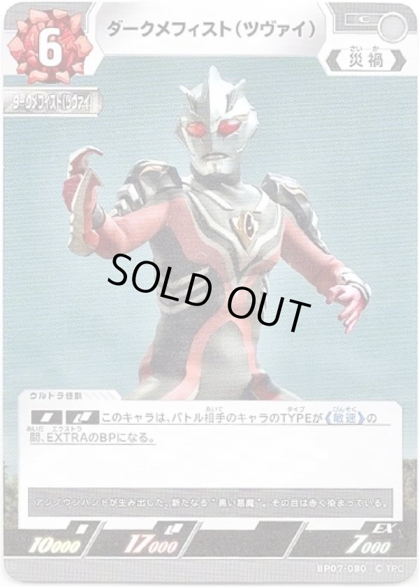 画像1: ダークメフィスト（ツヴァイ） (1)