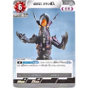 画像: 高速宇宙人 スラン星人