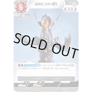 画像: 高速宇宙人 スラン星人