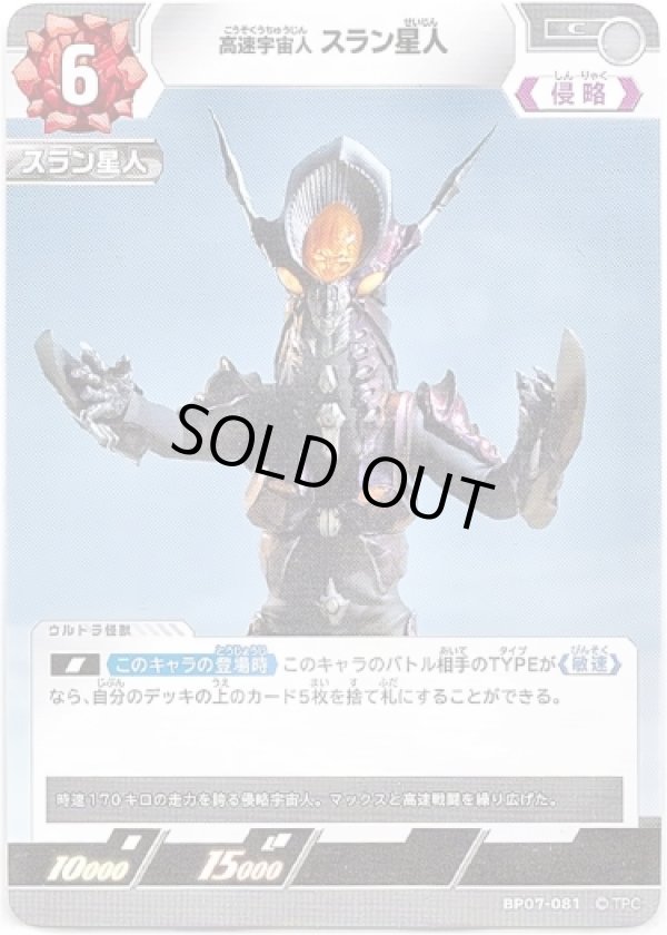 画像1: 高速宇宙人 スラン星人 (1)