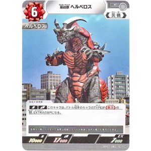 画像: 最凶獣 ヘルベロス