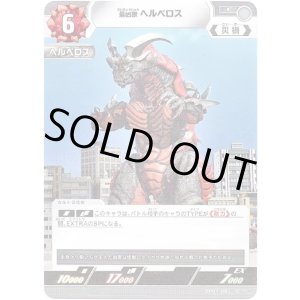 画像: 最凶獣 ヘルベロス