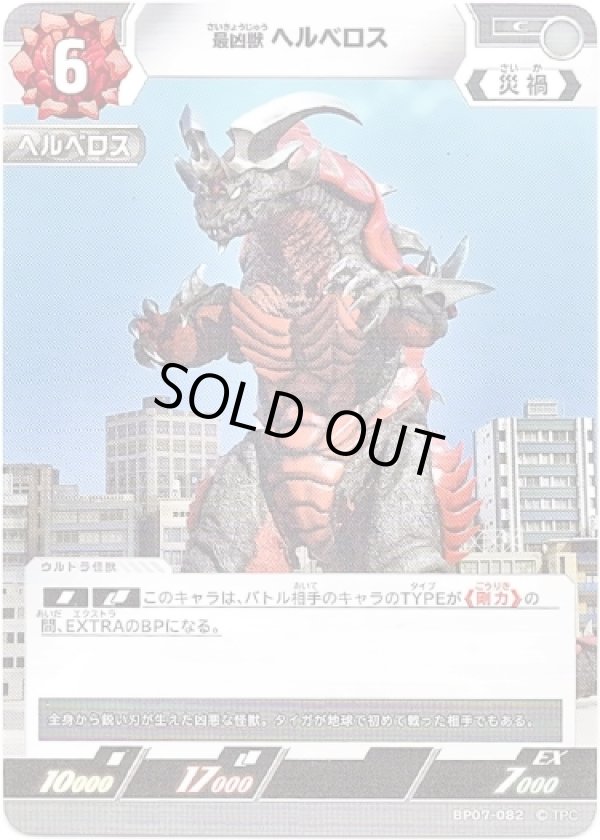 画像1: 最凶獣 ヘルベロス (1)