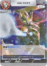 画像: 怪麗戦士 カルミラ