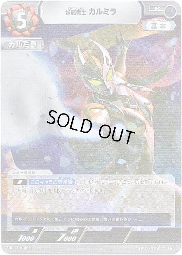 画像1: 怪麗戦士 カルミラ (1)
