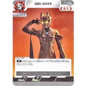 画像: 怪麗戦士 カルミラ