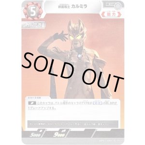 画像: 怪麗戦士 カルミラ