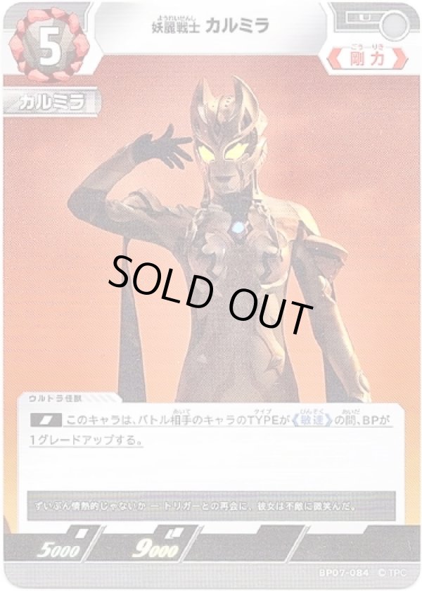 画像1: 怪麗戦士 カルミラ (1)