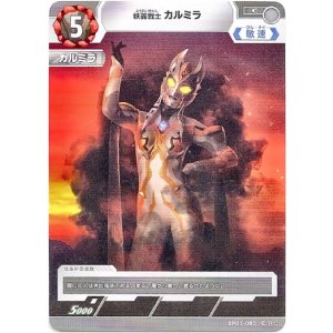 画像: 怪麗戦士 カルミラ