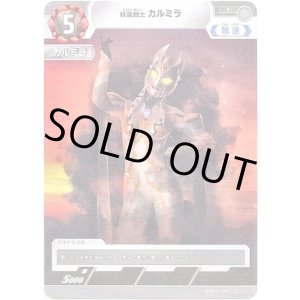 画像: 怪麗戦士 カルミラ