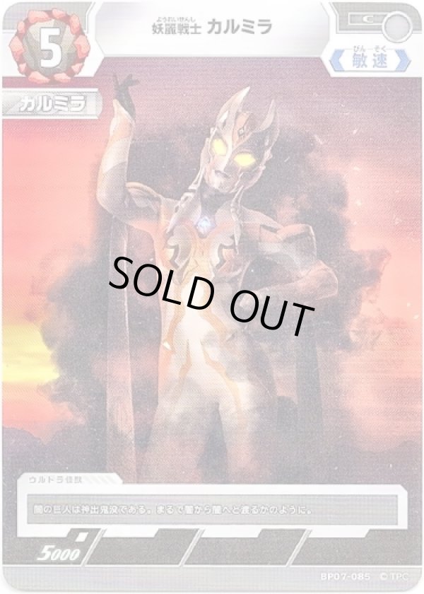 画像1: 怪麗戦士 カルミラ (1)