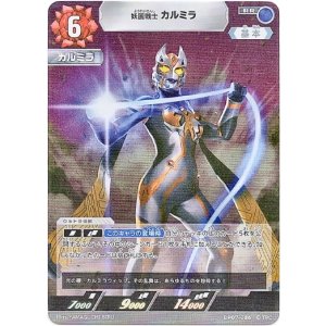 画像: 怪麗戦士 カルミラ