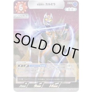 画像: 怪麗戦士 カルミラ