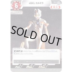 画像: 怪麗戦士 カルミラ