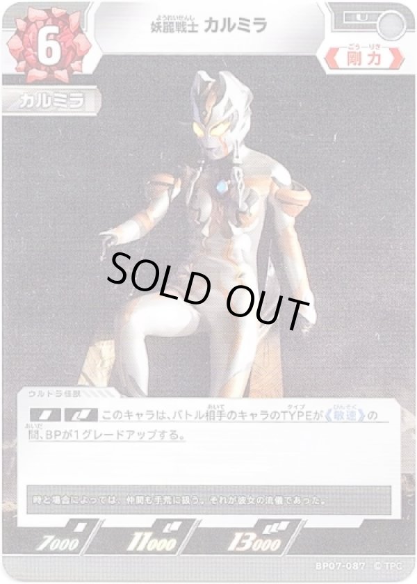 画像1: 怪麗戦士 カルミラ (1)
