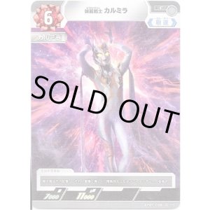 画像: 怪麗戦士 カルミラ