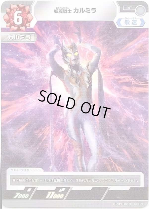 画像1: 怪麗戦士 カルミラ (1)