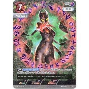 画像: 怪麗戦士 カルミラ