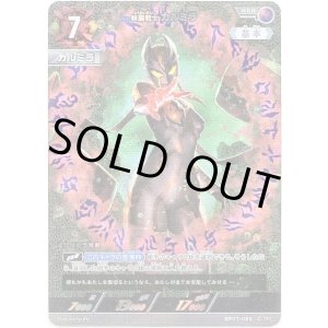 画像: 怪麗戦士 カルミラ