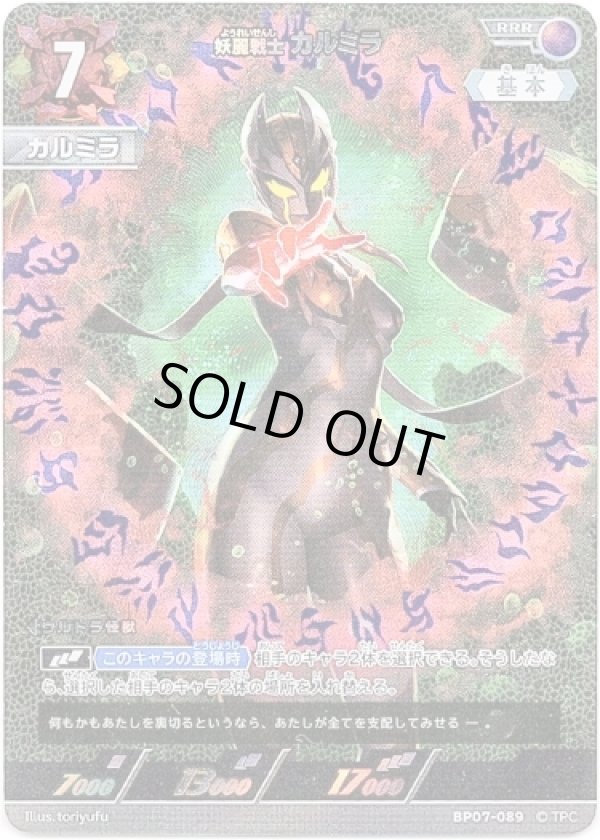 画像1: 怪麗戦士 カルミラ (1)