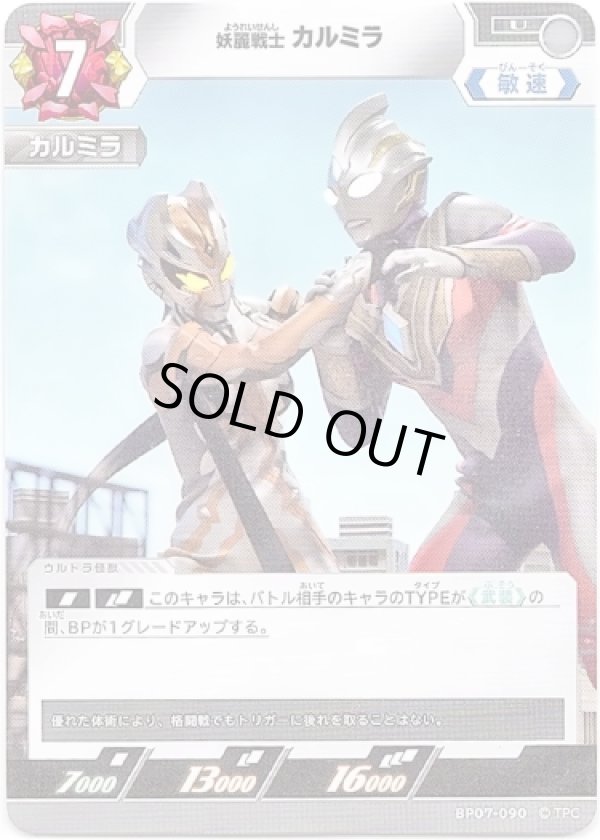 画像1: 怪麗戦士 カルミラ (1)