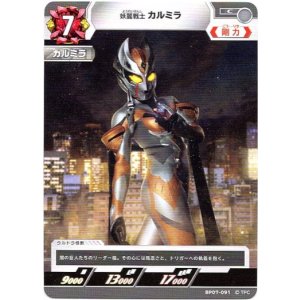 画像: 怪麗戦士 カルミラ