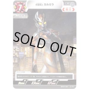 画像: 怪麗戦士 カルミラ