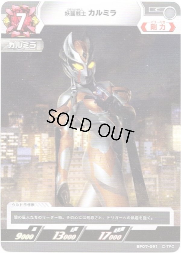 画像1: 怪麗戦士 カルミラ (1)