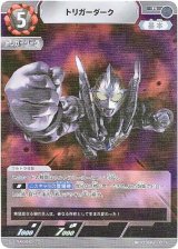 画像: トリガーダーク