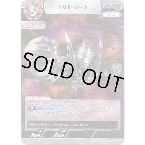 画像: トリガーダーク