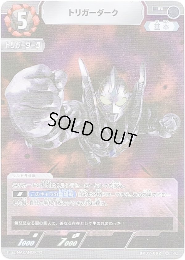 画像1: トリガーダーク (1)