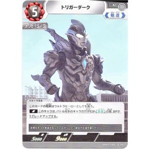 画像: トリガーダーク