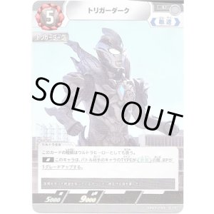 画像: トリガーダーク