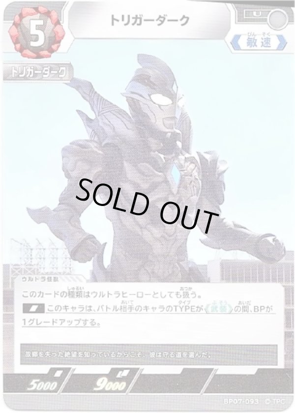 画像1: トリガーダーク (1)