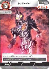 画像: トリガーダーク