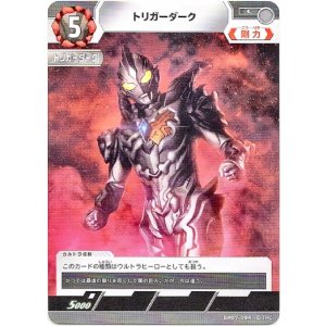 画像: トリガーダーク