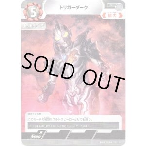 画像: トリガーダーク