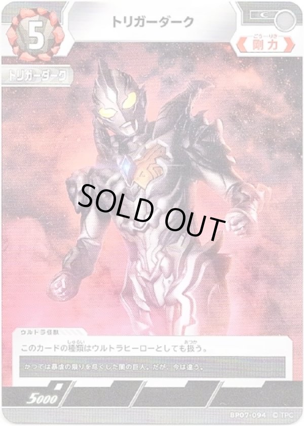 画像1: トリガーダーク (1)