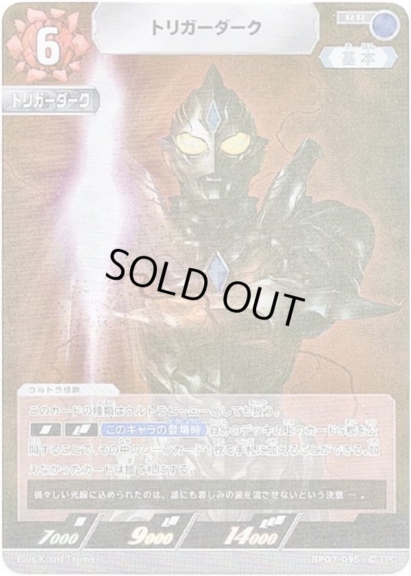 画像1: トリガーダーク (1)