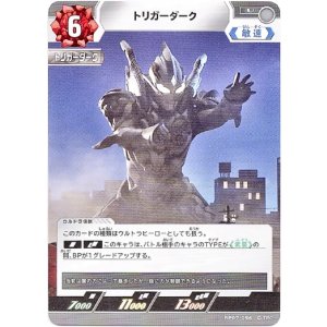 画像: トリガーダーク