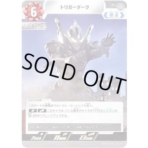 画像: トリガーダーク