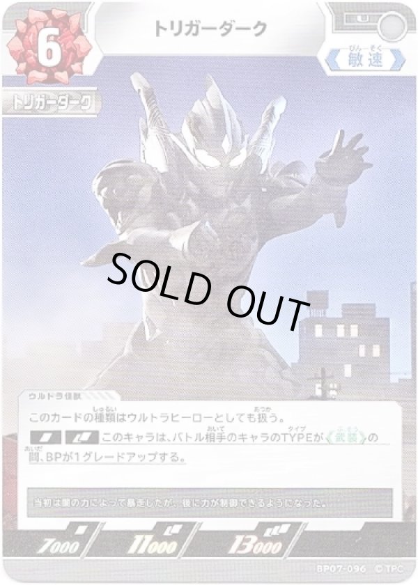 画像1: トリガーダーク (1)