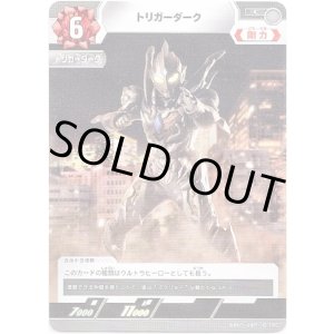 画像: トリガーダーク
