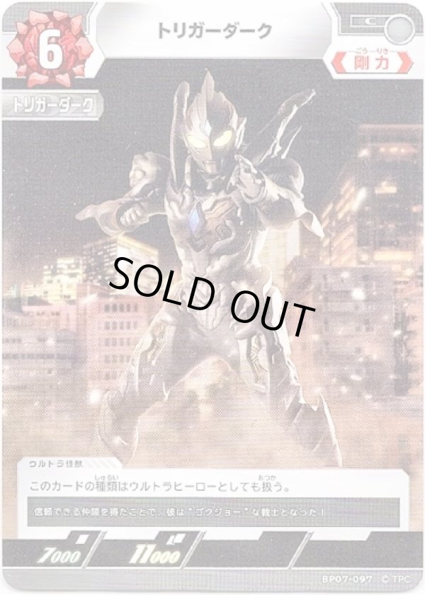 画像1: トリガーダーク (1)