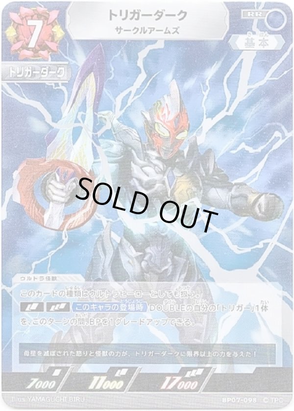 画像1: トリガーダーク サークルアームズ (1)