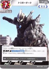 画像: トリガーダーク