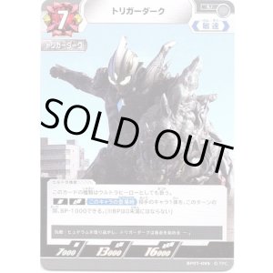 画像: トリガーダーク