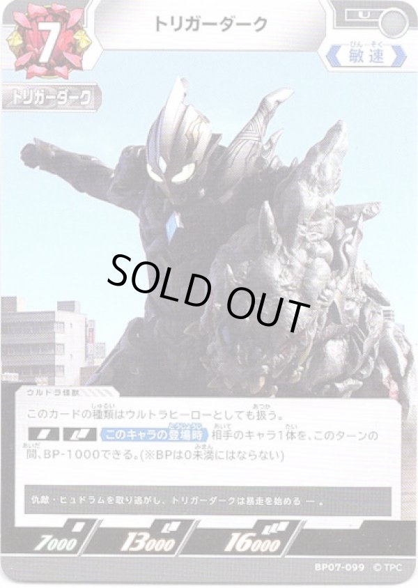 画像1: トリガーダーク (1)