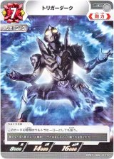 画像: トリガーダーク