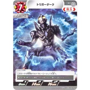 画像: トリガーダーク